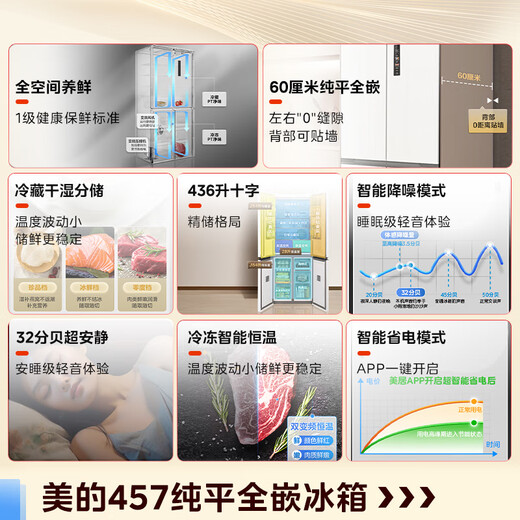 Midea 457 flat-screen fully built-in refrigerator cross-fold four-door bottom cooling large capacity first-class dual-frequency air-cooled frost-free trade-in household refrigerator government subsidy MR-457WUSPZE Tassel White