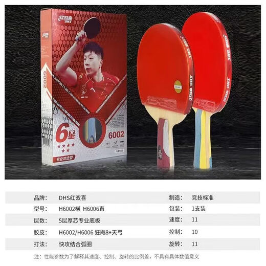 Double Happiness table tennis racket Red Double Happiness three-star four-star five-star single racket professional and authentic Double Happiness table tennis racket for students 3 stars Double Happiness horizontal racket (single) comes with 6 balls and 1 racket package