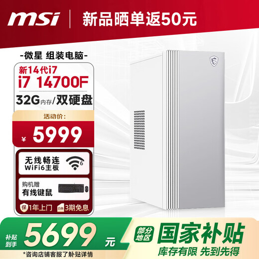 MSI Creator i7 14790F/32G/1T+2T/2G independent graphics, national subsidy 20% designer complete set of commercial office desktop computer host