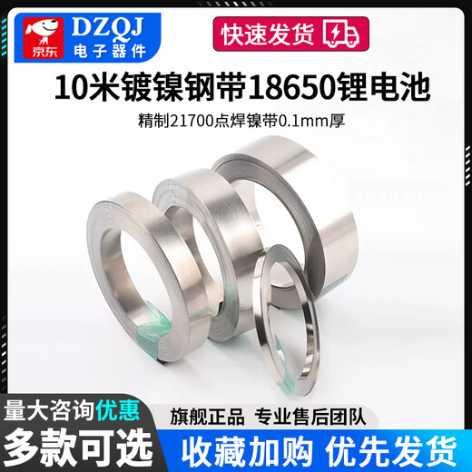 10 meters nickel-plated steel strip 18650 lithium battery welding connection piece refined 21700 spot welding nickel strip 0.1mm thick 0.15x6-10 meters No Specifications