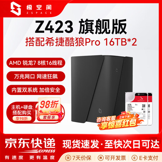 极空间Z423 nas私有云 旗舰版 32G 家庭网络存储 服务器 四盘位万兆网口家庭云硬盘 智能AI娱乐影音办公 Z423 旗舰搭配希捷酷狼pro 16T*2 【正品设备质保两年硬盘三年】
