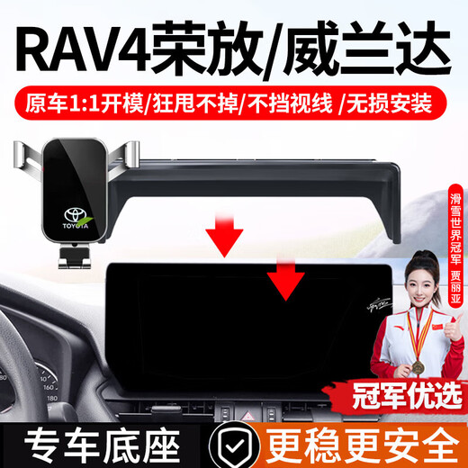 Zhicheng is suitable for Toyota 23-25 RAV4 Rongfang/Weilanda car navigation screen mobile phone holder for cars