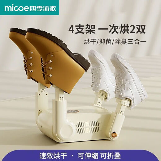 Four Seasons Muge (MICOE) shoe dryer, wet shoe dryer, deodorizing, sterilizing, shoe drying machine, baking warm socks and shoe artifact M3-H05-H (top with Chu odor)