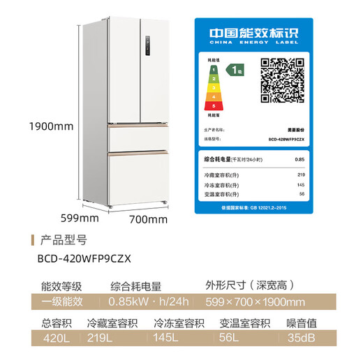 MeiLing French four-door multi-door 420-liter small apricot small apartment ultra-thin zero-embedded active sterilization independent ice-making household refrigerator first-class energy efficiency BCD-420WFP9CZX-Xingyuebai SM