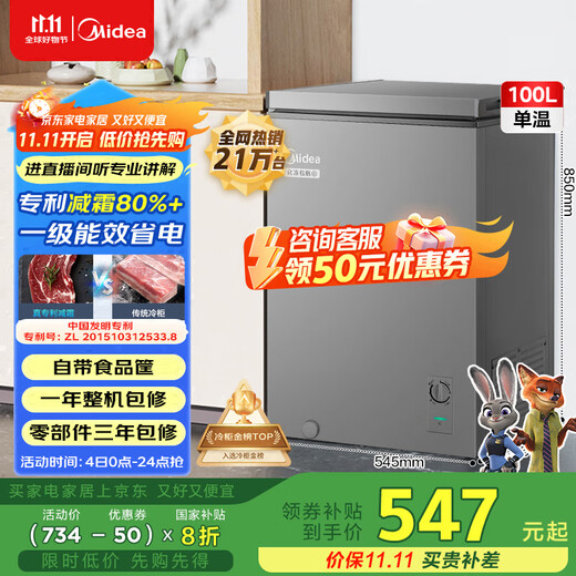 Midea 100 liter small freezer household refrigeration and freezing dual-purpose first-class energy efficiency energy-saving tea preservation cabinet small freezer refrigerator BD/BC-100KMF (E) national subsidy