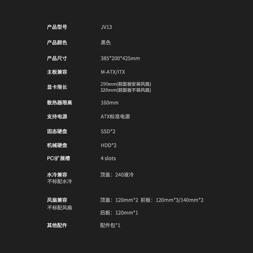 爱国者JV13 MATX侧透亚克力240水冷台式主机台式机电脑机箱 黑色+RGB炫彩风扇*3