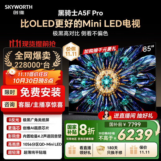 Skyworth TV Black Knight A5F Pro TV 85-inch QD-Mini LED extremely black non-reflective gaming LCD home appliances flat-panel TV state-subsidized a5f+ upgraded model