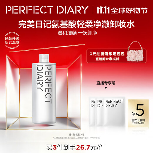 Perfect Diary Amino Acid Gentle Purifying Makeup Remover 500ml Cleansing Eyes and Lips Gentle Birthday Gift for Girlfriend