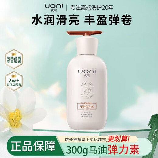 Uni Elastin nourishing, moisturizing, styling, anti-frizz, curly hair, long-lasting repair essence for hair care, special long-lasting fragrance, styling and fluffy, horse oil plumping elastin 300g