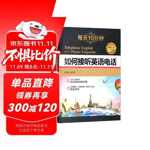 如何接听英语电话