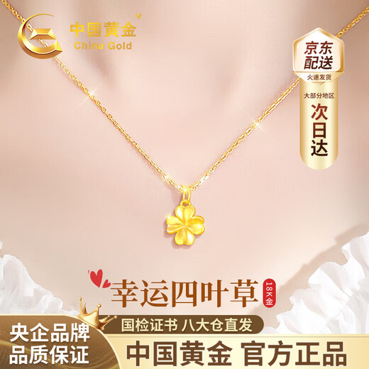 CHINA GOLD 18k gold four-leaf clover necklace female gold pendant jewelry birthday gift for girlfriend and wife practical wedding anniversary Jingsuda 18K small four-leaf clover pendant + K gold chain