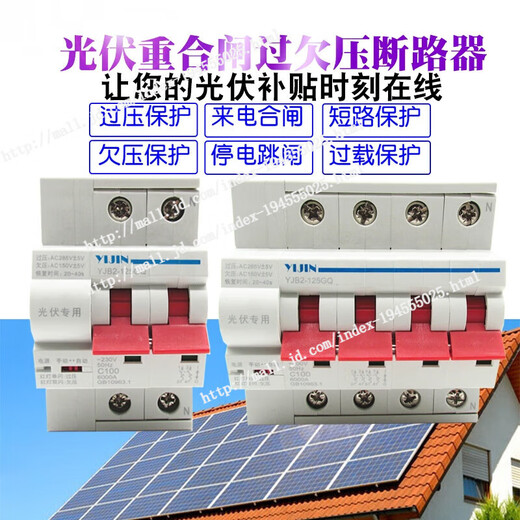 一锦光伏自动重合闸过欠压保护器自复式延时智能空开断路器 100A 63A 2P