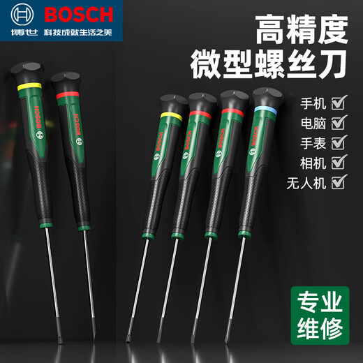 Bosch (BOSCH) precision screwdriver set, cross-shaped plum blossom clock screwdriver, small notebook repair tool, 13-piece precision screwdriver set