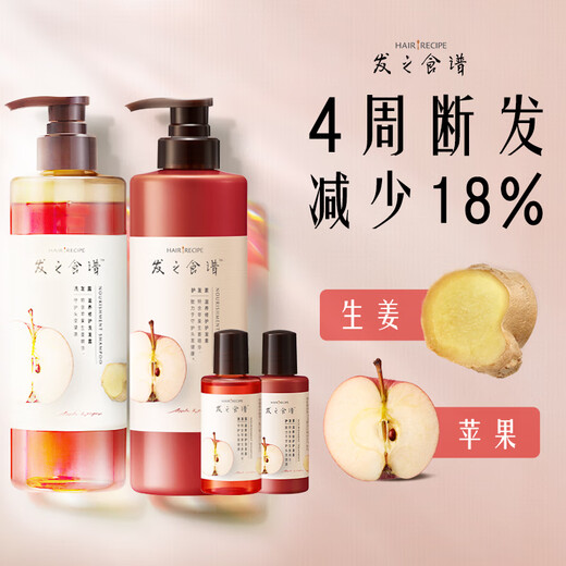 发之食谱苹果生姜去屑强韧防断洗发水护发素洗护套装530g+530g