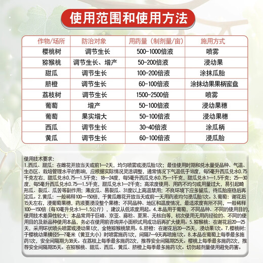 Guoguang Guopanshiteyou clofendiuron grape cucumber watermelon lychee fruit set expander plant growth regulator 100ml