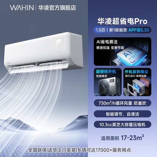 Hualing air conditioner 1.5 hp, new level of energy efficiency, household air conditioner hang-up, variable frequency intelligent heating and cooling air conditioner, 20% national subsidy for home appliances, super power saving, large 1.5 hp 35HA1-P