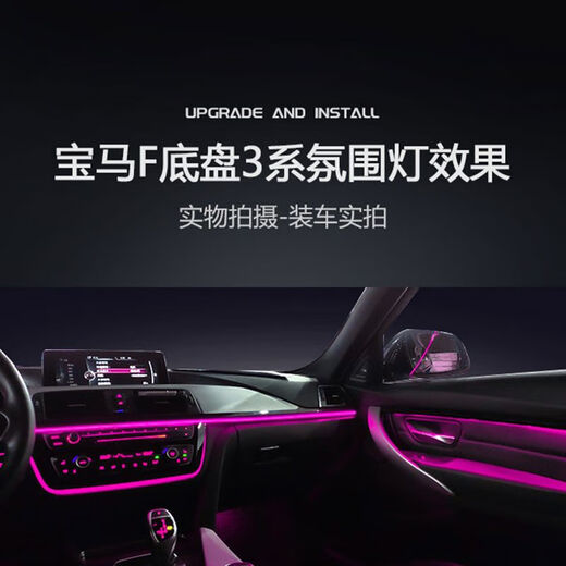 丽田宝马汽车氛围灯条车内装饰新3系5系7系X1原厂X3改装X5原装感 13578色氛围灯不包装