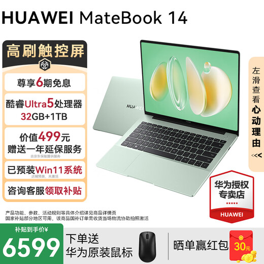 Huawei MateBook14 Core Ultra ordinateur portable 2025 nouveau bureau d'affaires à écran tactile ordinateur portable mince et léger pour les étudiants vert 丨 Ultra5 32G + 1T Store système Win11 préinstallé (non activé)