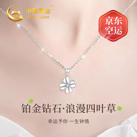 China Gold (CHINA GOLD) Platinum Diamond Necklace for Women Platinum Four-leaf Clover Pendant Birthday Gift for Girlfriend and Wife Wedding Anniversary Practical Gift Jingqida Platinum Lucky Four-leaf Clover Necklace-Real Diamond
