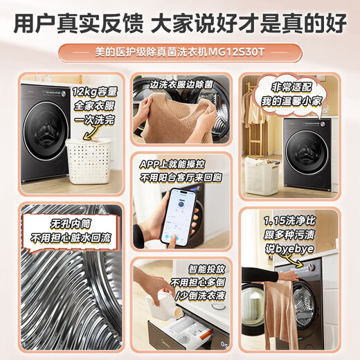 美的（Midea）元气2.0 滚筒洗衣机全自动 12KG纯平大容量 1.15洗净比 MG12S30T 以旧换新 国家补贴 京东自营