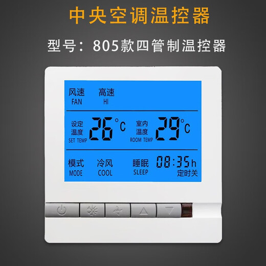 Tianshili central air conditioning LCD thermostat switch water-cooled fan coil line intelligent remote control three-speed switch control panel remote control function + remote control (white)