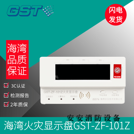 Gulf floor digital fire display GST ZF-500Z Chinese character display panel GST ZF-101Z