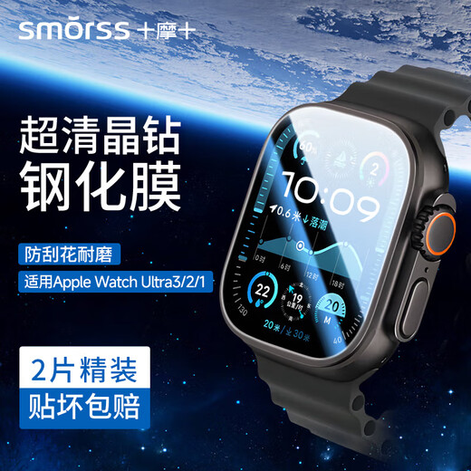 Smorss 2 pieces hardcover suitable for apple watch ultra3/2/1 tempered film apple iwatch ultra3/2/1 tempered film anti-scratch full screen coverage protective film