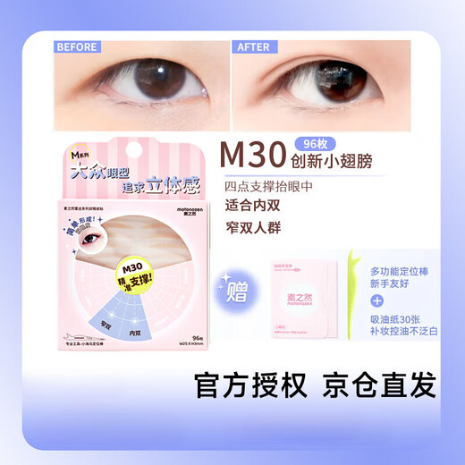 Suzhiran double eyelid patch is on the market in 9 models of radar series M 3096 pieces