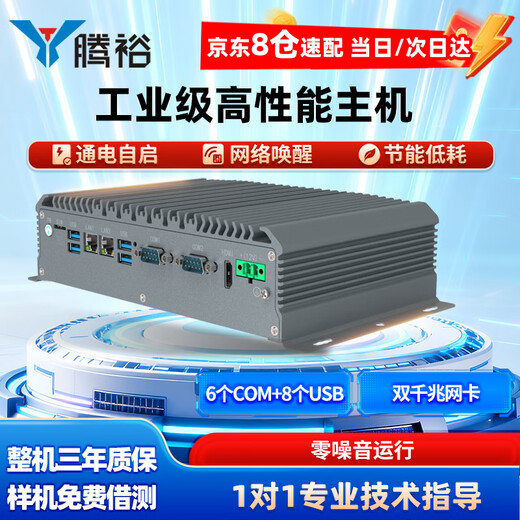 Tengyu Industriecomputer, vollständig geschlossener, lüfterloser Industrie-Host, Mini-Mikro-Industriecomputer, eingebettet mit Hochleistungsprozessor, tragbarer Server 04, Modelle Core i5/8G/128G