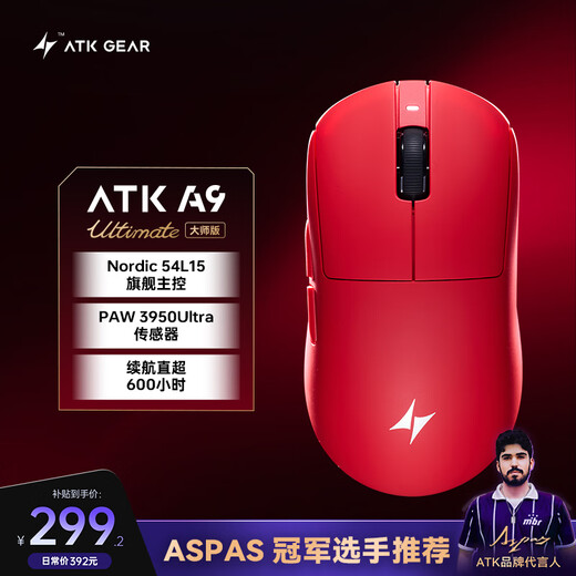 ATK蜻蜓A9无线鼠标电竞游戏办公鼠标 有线/2.4G双模连接轻量化对称极简工学 A9大师版朱红色