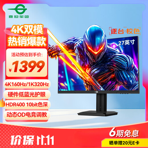 泰坦军团27英寸4K 160Hz高刷双模320Hz FastIPS HDR400硬件低蓝光 电竞背光灯效10bit旋转升降显示器P2712V