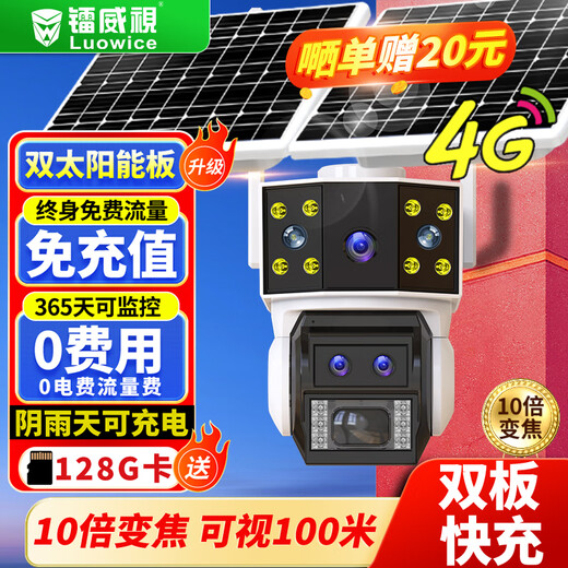 镭威视4g太阳能户外摄像头终身免流量室外免插电无需连wifi手机远程监控器家用360度无死角全景高清夜视