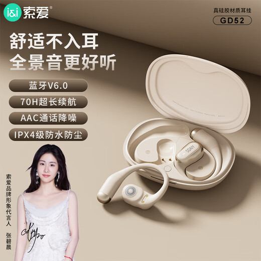 Sony Ericsson (soaiy) GD52 open ear-hook Bluetooth headset, long battery life, non-intrusive, running music, call, noise reduction, universal for Apple, Huawei, Xiaomi mobile phones, white