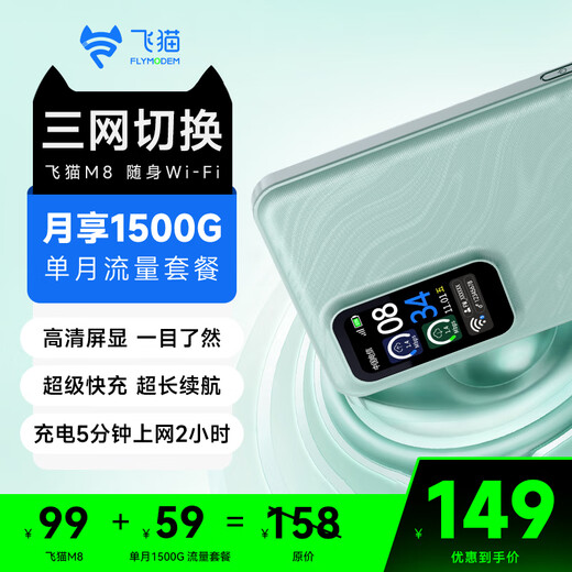 Feimao M8 4G portable wifi6 wireless mobile wifi card-free full network high-speed Internet car accompanying wireless network (monthly enjoyment of 1500G triple network single month)