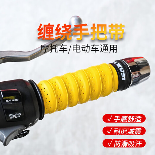 Gu Jianmu motorcycle handlebar cover electric vehicle handlebar cover wrap with anti-slip sweat-absorbent protective handlebar glue modified bicycle yellow flat handlebar tape 1.05m one pair + sealing