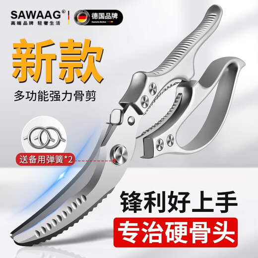 飒望德国厨房剪刀硬骨专用强力剪鸡鸭鹅骨头多功能不锈钢食物烤肉剪子 【升级加厚不锋利包赔】强力鸡骨剪 