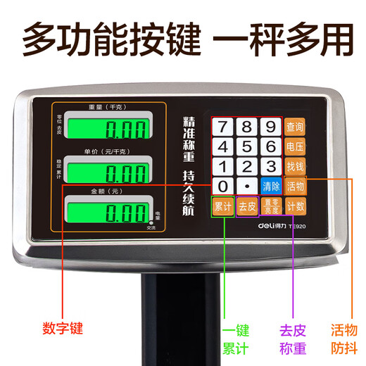 Deli rechargeable platform scale electronic scale commercial high-precision floor-standing vegetable selling electronic scale cargo scale pricing large industrial counting express scale TE920