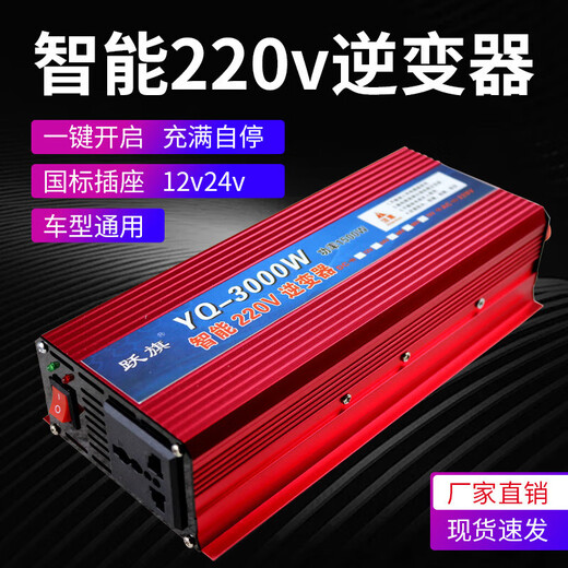 High power inverter 12v24v48v60v72v to 220v universal 3000w household battery car conversion appliance 60v to 220v-3000W inverter red model