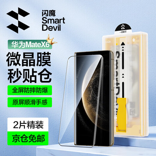 SmartDevil 0 experience second patch, suitable for Huawei mate x6 mobile phone film, Huawei x6 mobile phone film, tempered soft film, full screen, high definition, explosion-proof, anti-fingerprint, automatic dust removal, micro-crystalline dust-free cabin