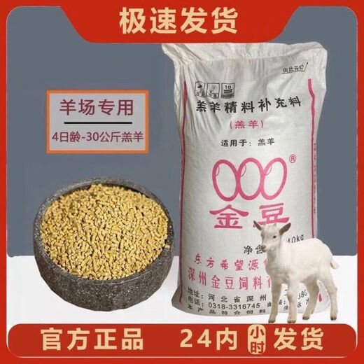 OIMG Golden Beans and Sheep Feed Lamb Open Feed Lamb Feed Pellets Fattening and Growth Promotion 80 Jin Jin is equal to 0.5 kg Cattle and Sheep Feed Lamb Feed 40 Jin Jin is equal to 0.5 kg