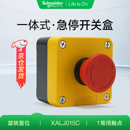 Schneider emergency stop switch box XALJ015C 1 normally closed switch red emergency stop button box waterproof and dustproof IP65 XALJ01C