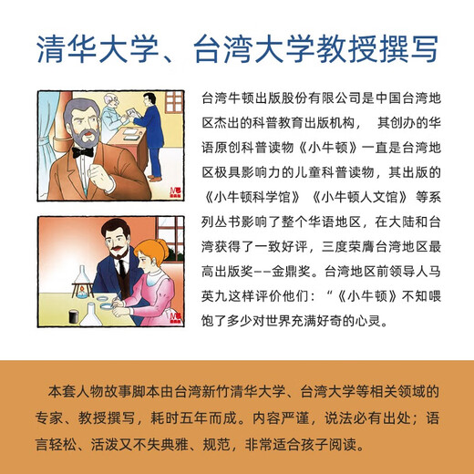 Little Newton Humanities Museum Biographies of World Celebrities for Children Series A + Series B (set of 24 volumes) 7-10 years old, produced by Tong Cube