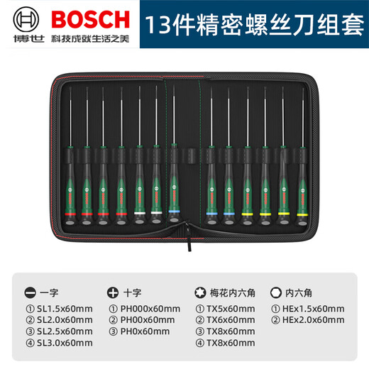 Bosch (BOSCH) precision screwdriver set, cross-shaped plum blossom clock screwdriver, small notebook repair tool, 13-piece precision screwdriver set