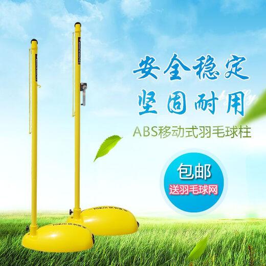 羽毛球网柱标准室内外移动羽毛球柱便携式羽毛球网架ABS网柱包邮 ABS羽毛球柱70kg一对(配钢丝网