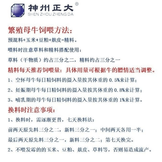 China Zhengda 4% breeding cow premix 20kg