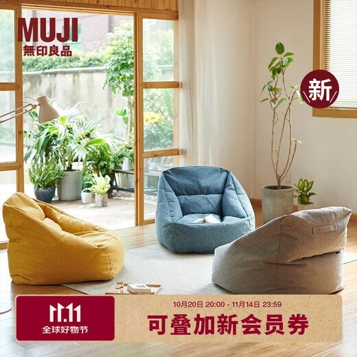 MUJI bean bag sofa with detachable cover, lazy sofa, single sofa, reading corner sofa, one person living room, new product, yellow, length 70.5*width 74*height 70cm