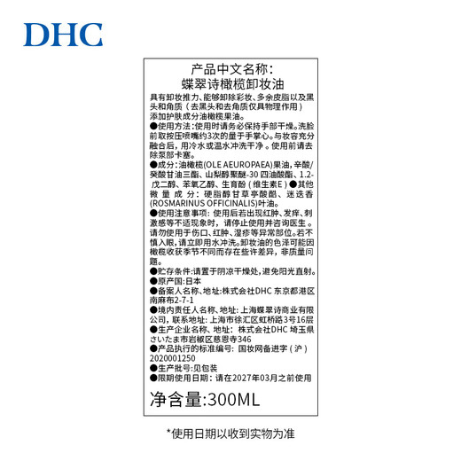 DHC Butterfly Olive Cleansing Oil 300ml Gentle makeup remover, easy to emulsify, non-greasy, cleansing and exfoliating