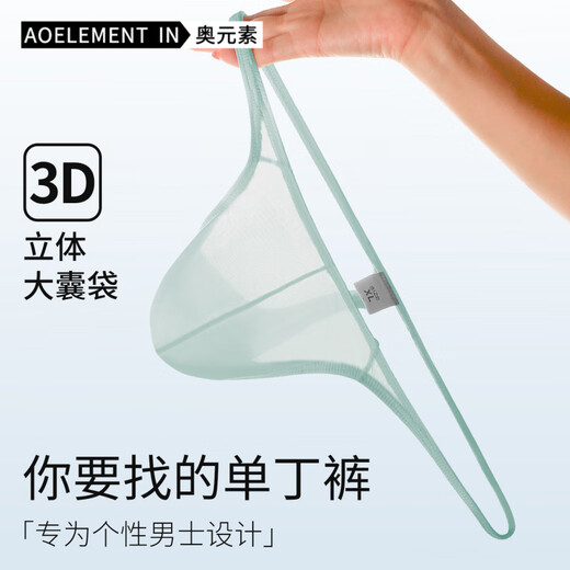 Austrian element men's low-waist solid color U-convex elastic tight sexy T underwear ice silk slippery butt-revealing thong breathable T-pants sports light blue XL