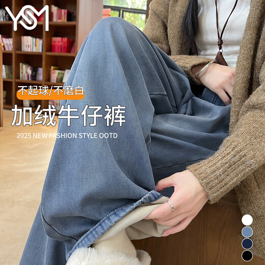 Yi Shangmei plus velvet jeans for women autumn and winter 2025 new thickened small high waist slim straight casual wide leg pants