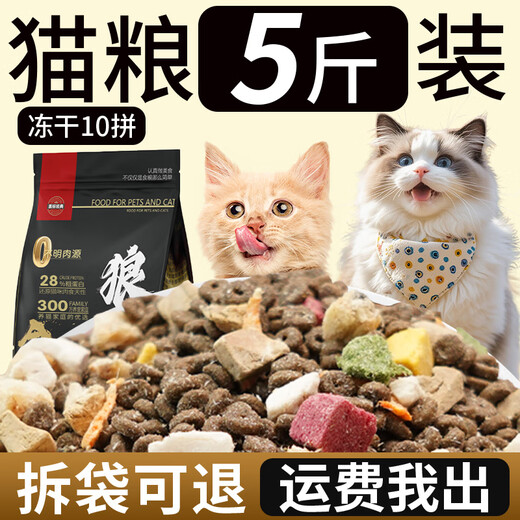 Wolfrick 10 Jin Jin is equal to 0.5 kg, packed with kittens and adult cats, general nutritionally balanced cat food, freeze-dried, full price, affordable, 5 Jin Jin, equal to 0.5 kg, freeze-dried cat food, balanced nutrition, 3 pieces, 2.5kg